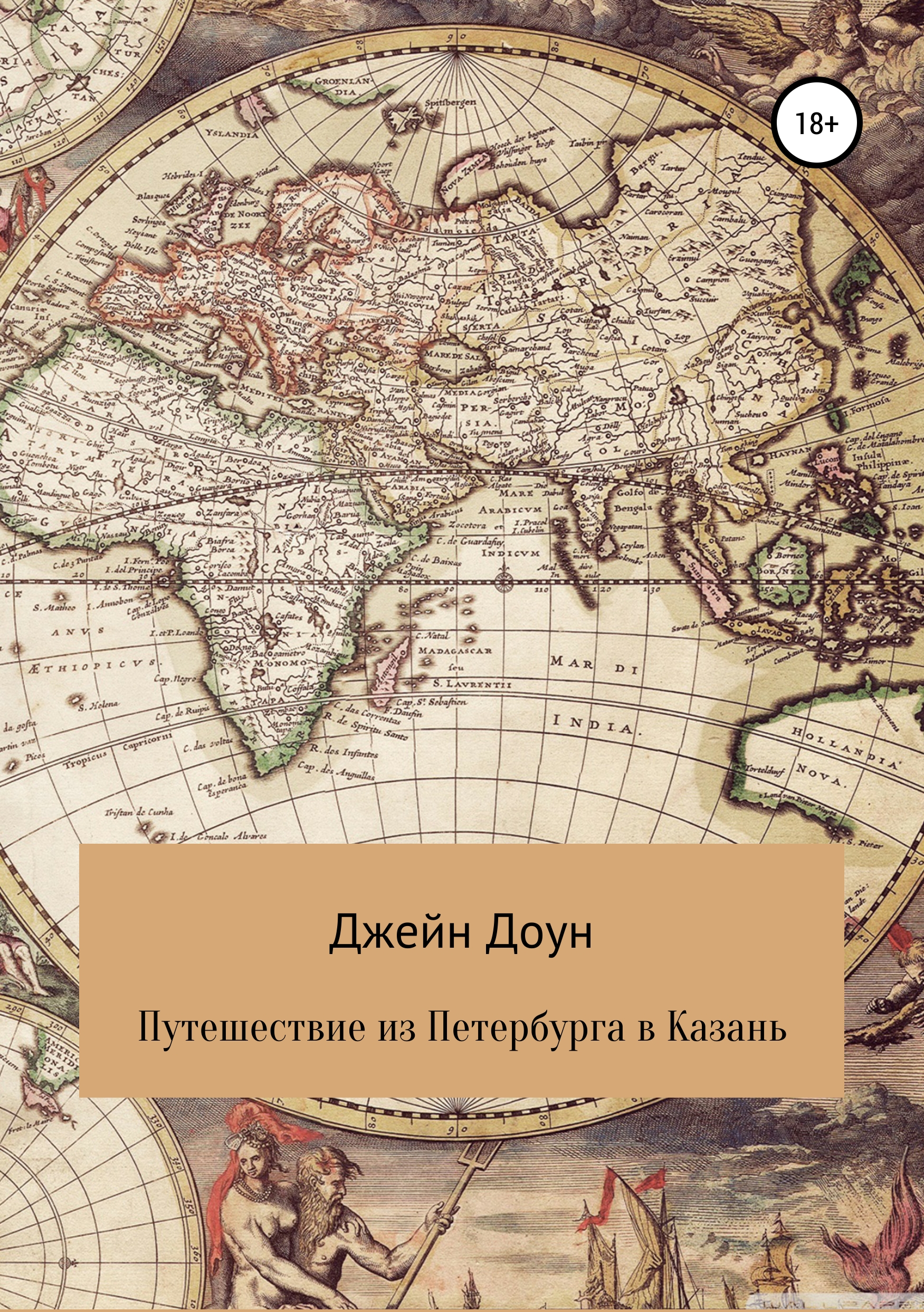 Путешествия из Петербурга в Казань