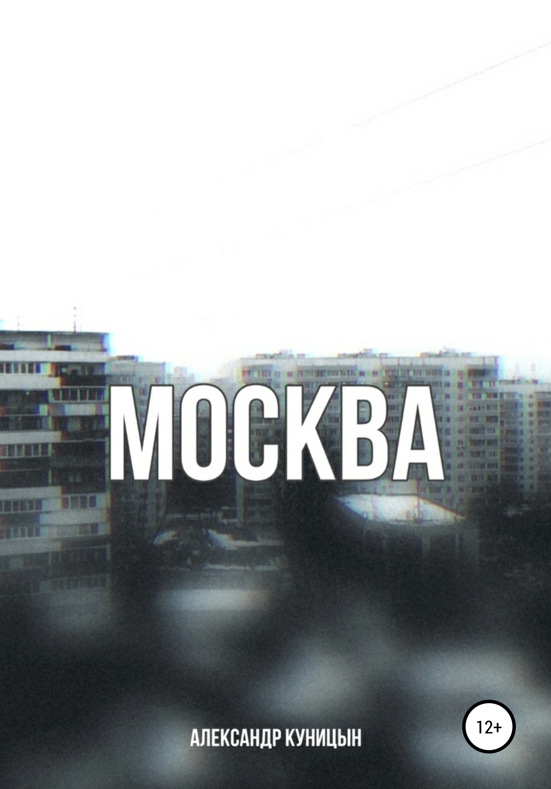 Москва