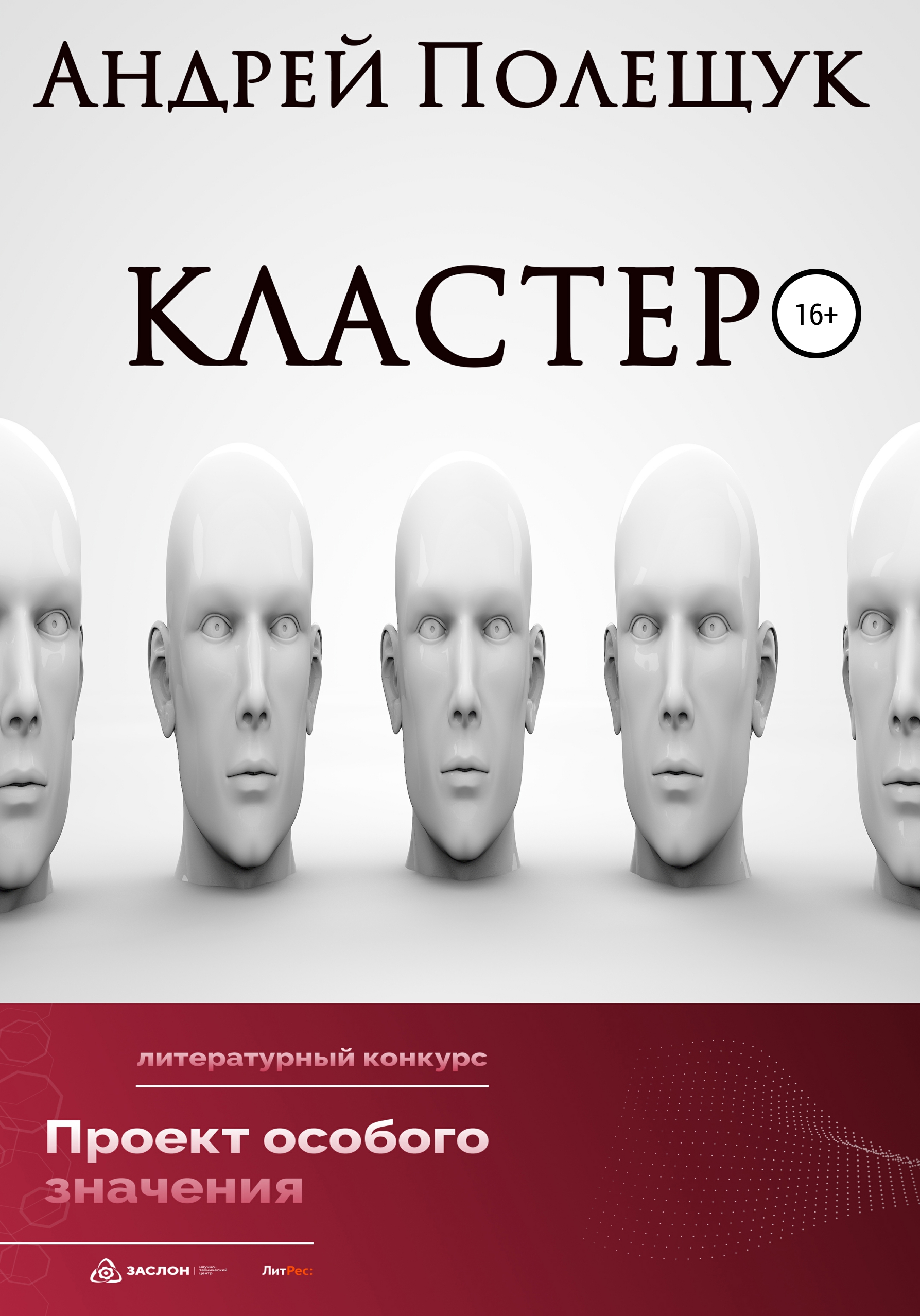 Кластер