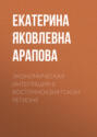 Экономическая интеграция в Восточноазиатском регионе