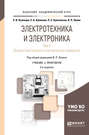 Электротехника и электроника в 3 т. Том 3. Основы электроники и электрические измерения 2-е изд., пер. и доп. Учебник и практикум для академического бакалавриата