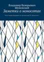 Заметки о моносотах. Часть первая (выдержки из презентаций ГК «Моносота»)