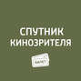 Премьеры. «Тачки-3\", «Очень плохие девчонки\", «Он и Она\", «Самокритика буржуазного пса\"...