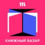 Глава, в которой Майкл Каннингем пишет о любовном треугольнике, а получается роман о новом (нетрадиционном) типе семьи