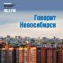 Почему дорожные службы плохо справляются с уборкой Новосибирска