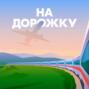 Камчатка: как стать волонтером и встретить 50-летие в Долине гейзеров