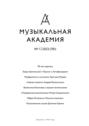 Журнал «Музыкальная академия» №1 (781) 2023