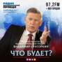 Владимир Сунгоркин: Вероятность того, что Путин пойдет на выборы президента в 2024 году, 50 на 50