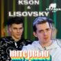 KSON & LISOVSKY. Эксклюзивное интервью. Страна FM