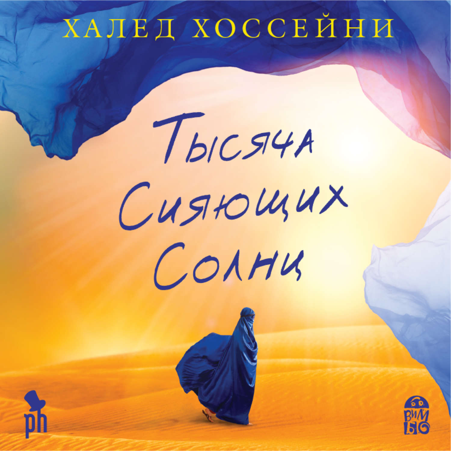 Тысяча Сияющих Солнц Купить Книгу