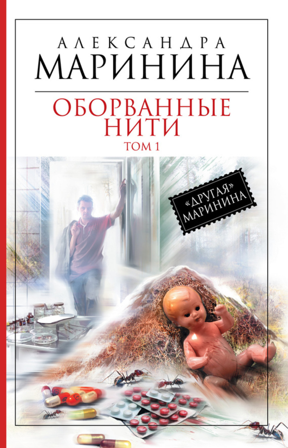 Слушать оборванные нити марининой