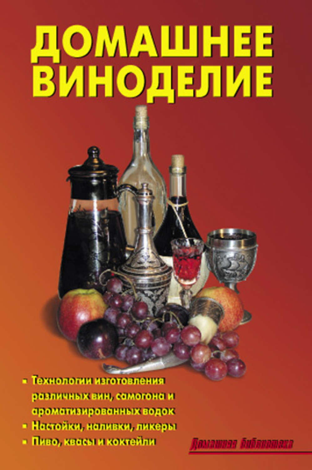 Технология Вина Книга Купить